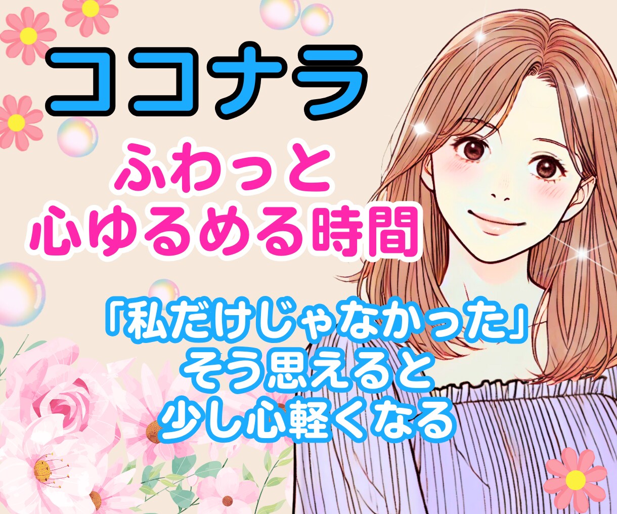 女性用♡優しい雰囲気のココナラサムネイル作ります かわいい♪ふんわり♪無料ビデオチャット付き★サムネ作りが苦手 イメージ4