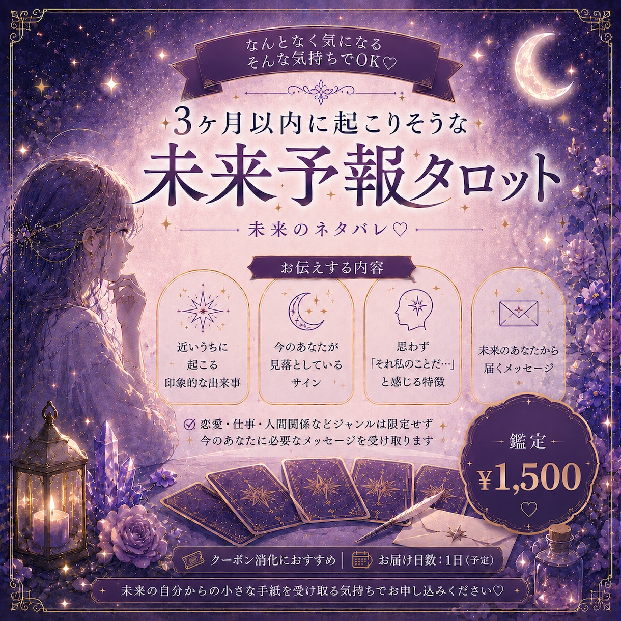 あなた様に起きることを先読みします ～タロットカードに聞く未来のあなた～ イメージ1