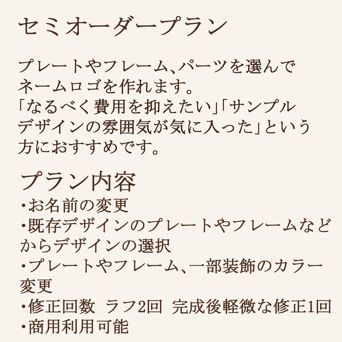 セミオーダーであなただけのロゴを制作いたします 文字・カラー・パーツを変更してオリジナルロゴを制作します イメージ2