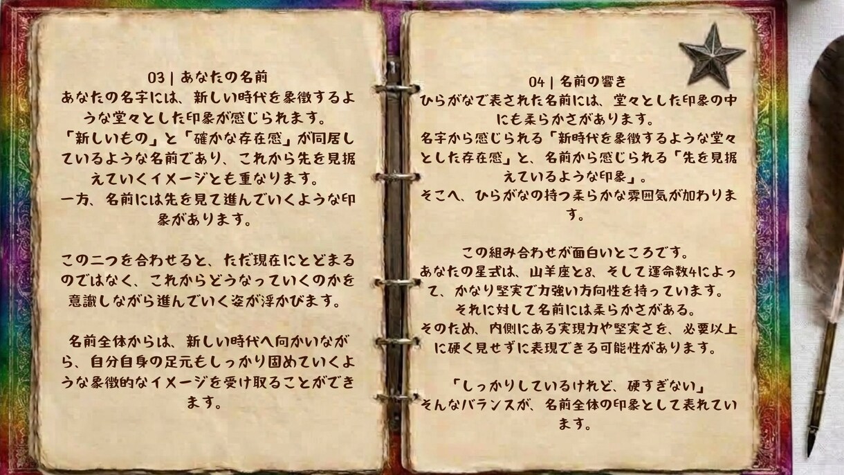 世界に一枚☆あなただけの個人鑑定書を作ります 占星術×姓名判断×運命数で占います イメージ3