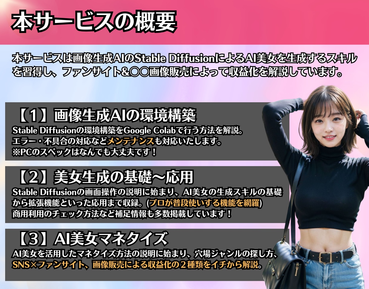 知識 0からのAI美女生成完全攻略ガイド教えます 【網羅解説】AI美女の基礎〜収益化方法までを解説 イメージ2