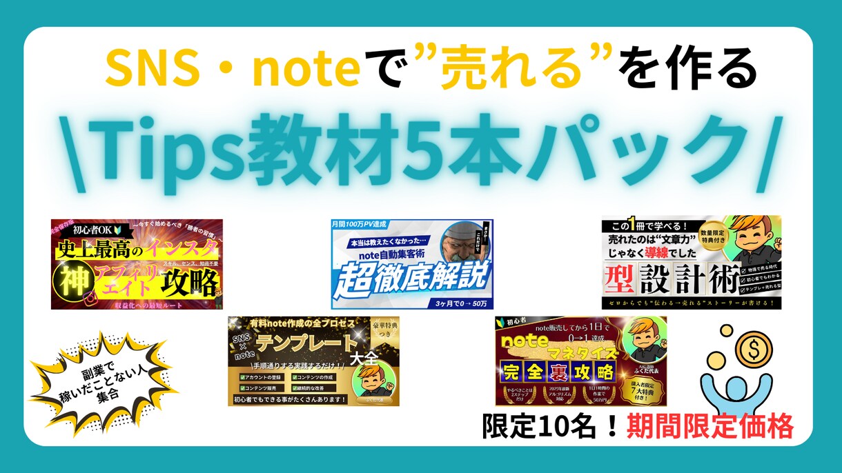 売上ゼロから脱出！SNS戦略5点セットお届けします 初心者が月収30万達成までの全手順を実体験で解説します。 イメージ1