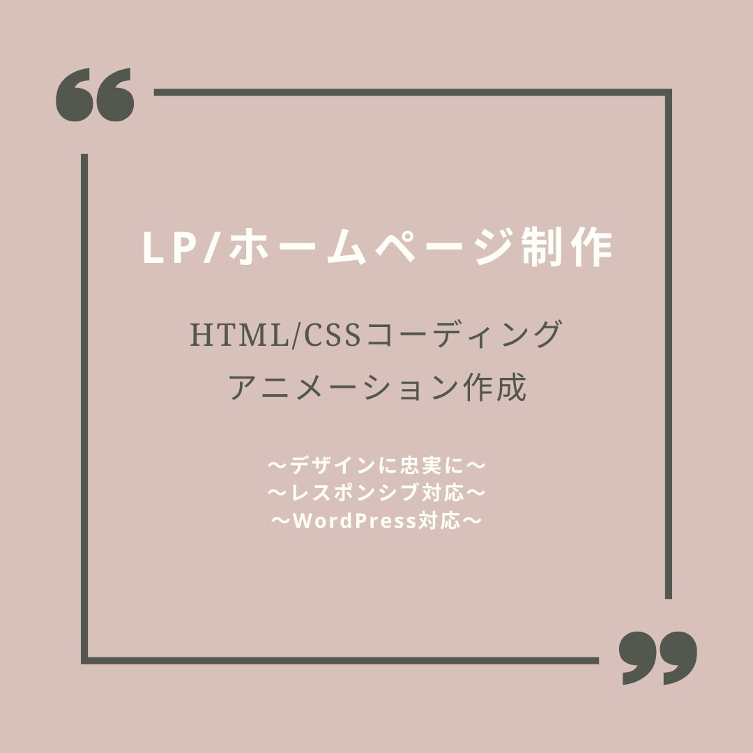 WEBサイト・WordPressコーディングします レスポンシブ・wordpress対応！ イメージ2