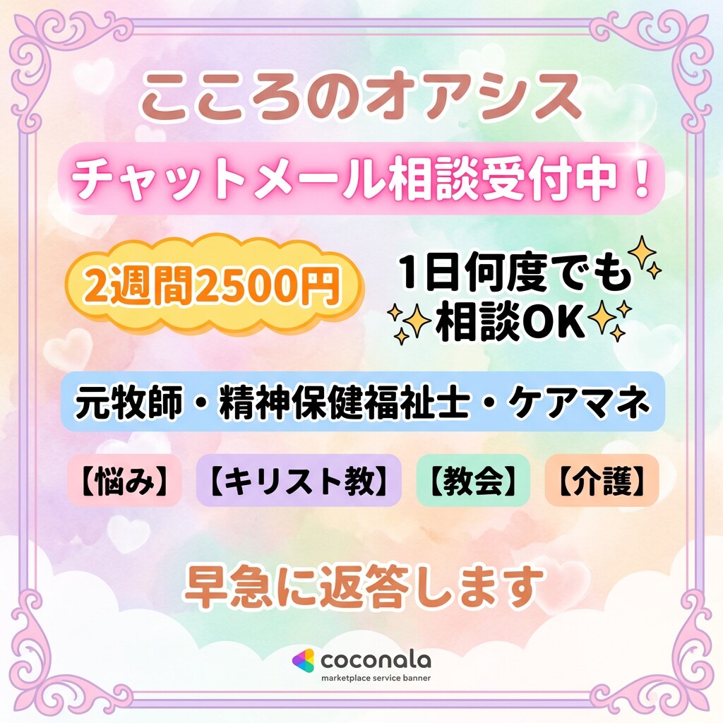 １４日間！1日10回でも無制限で悩み愚痴受付けます 元牧師で精神保健福祉士カウンセラーが回答！LINE感覚で！！ イメージ4