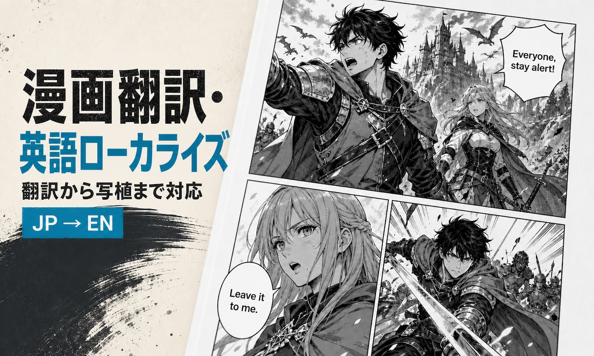 漫画・ゲーム・小説を自然な英語に翻訳します 漫画20ページの英訳台本から、写植まで対応 イメージ5