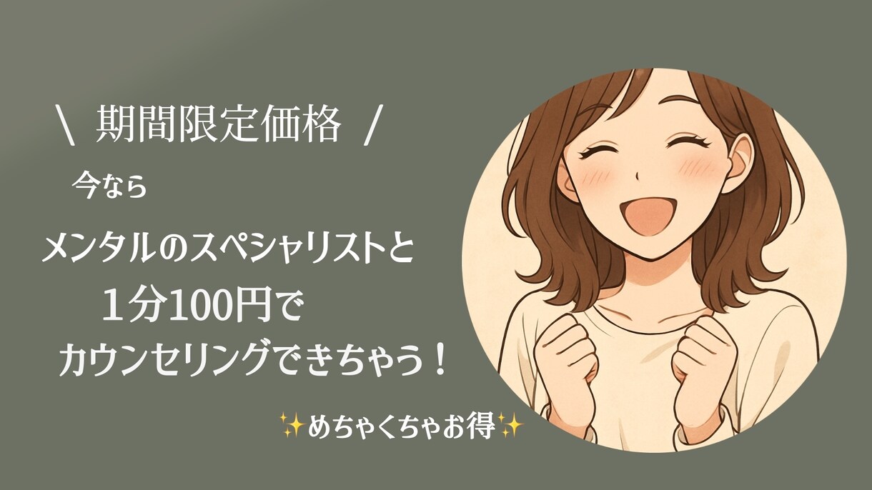 涙活応援！心理カウンセラーがメントレお手伝いします 沢山泣いて、またあなたが笑顔に戻れるまでをサポートします イメージ6