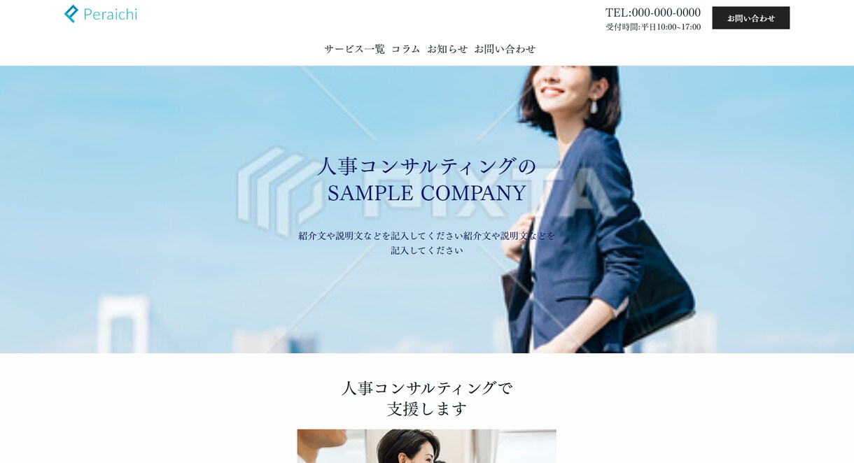 ペライチでホームページ(HP)作ります 短期間かつ低価格で高品質のHP(ホームページ)を制作します！ イメージ2