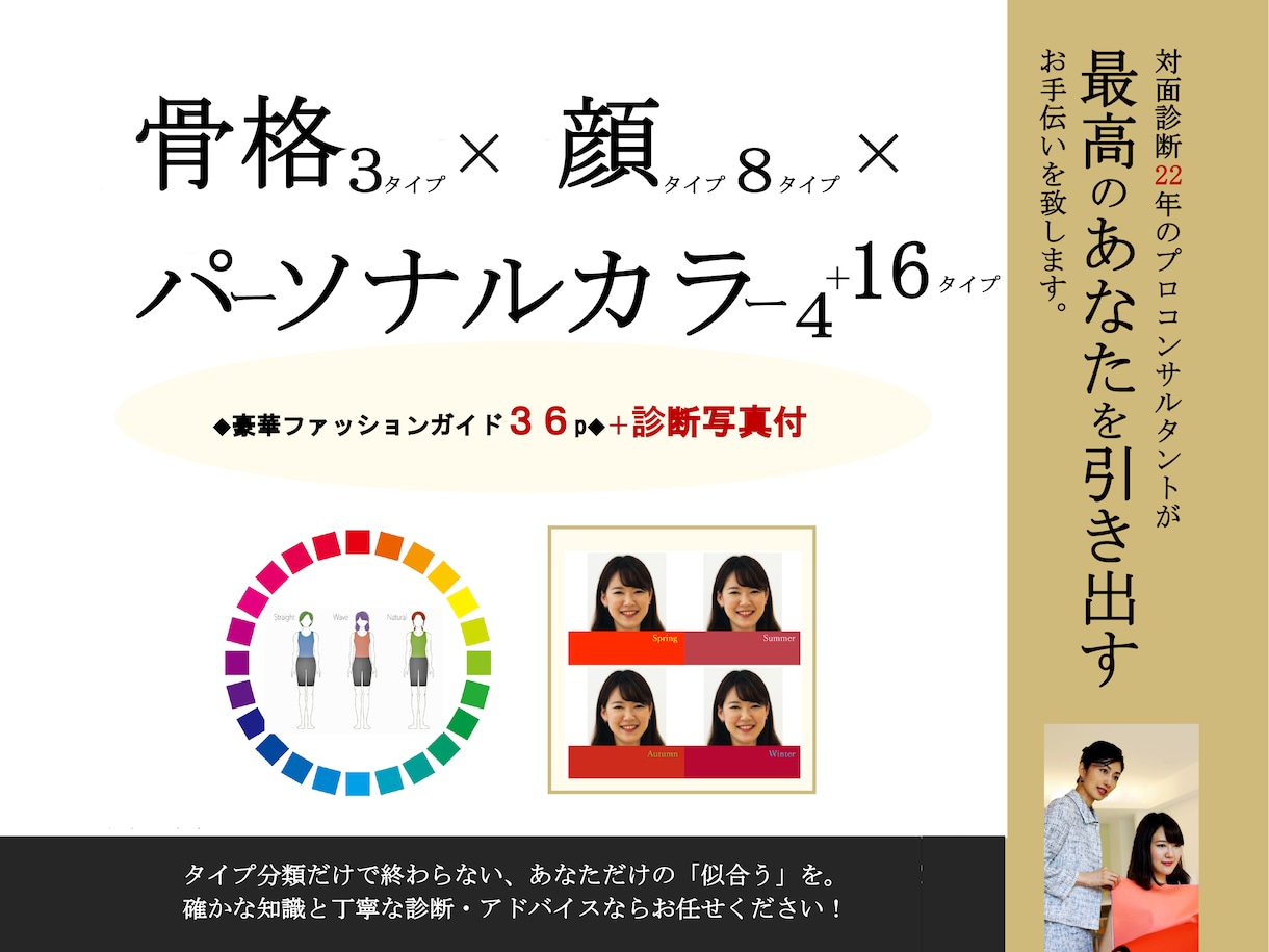 パーソナルカラー｜骨格｜顔タイプ｜プロが診断します テレビ朝日｜日本テレビで紹介★診断写真&解説付★約３６ページ イメージ1