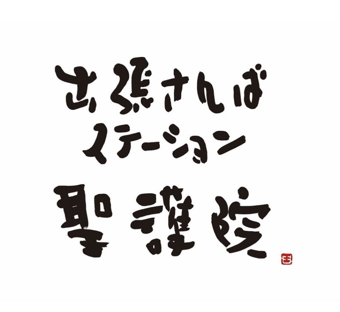 デザイン書道をご提案いたします 必ず目を惹き、長く愛されるデザイン書道のご提案 イメージ10