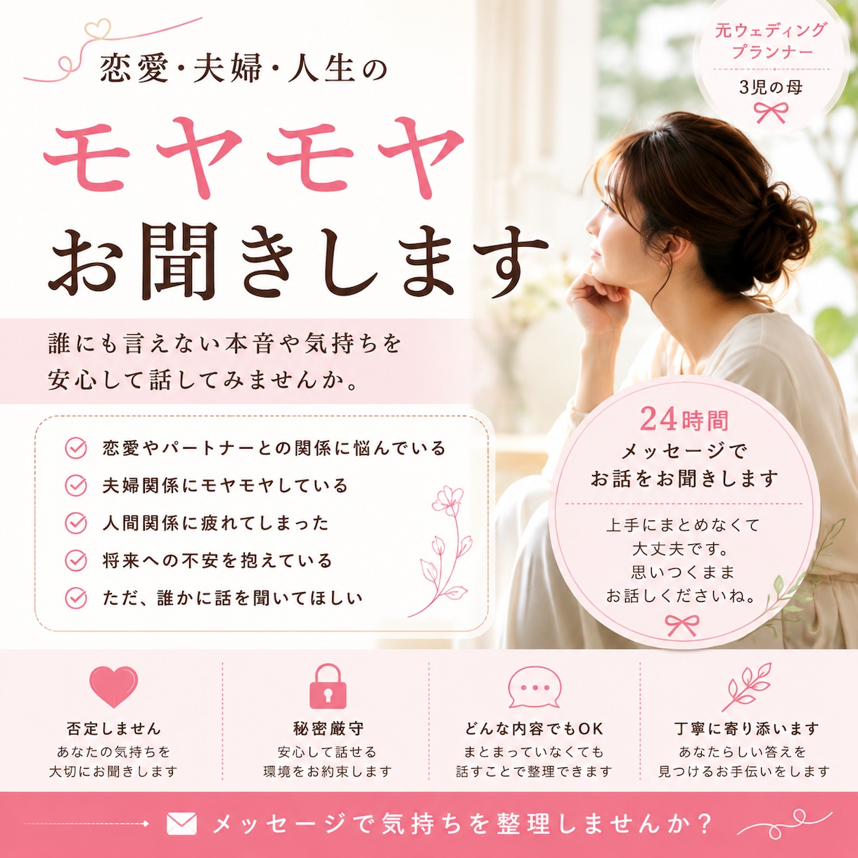 恋愛・夫婦・人生のモヤモヤお聞きします 誰にも言えない本音や気持ちを安心して話してみませんか イメージ1