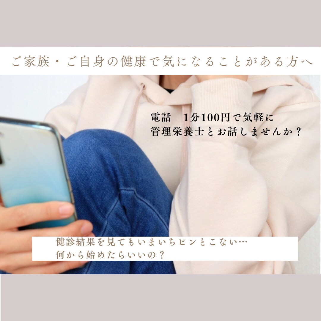 ご自身・家族の健康が気にかかる方　ご相談受付ます 健康診断結果を見てもいまいちわからない方へ イメージ1