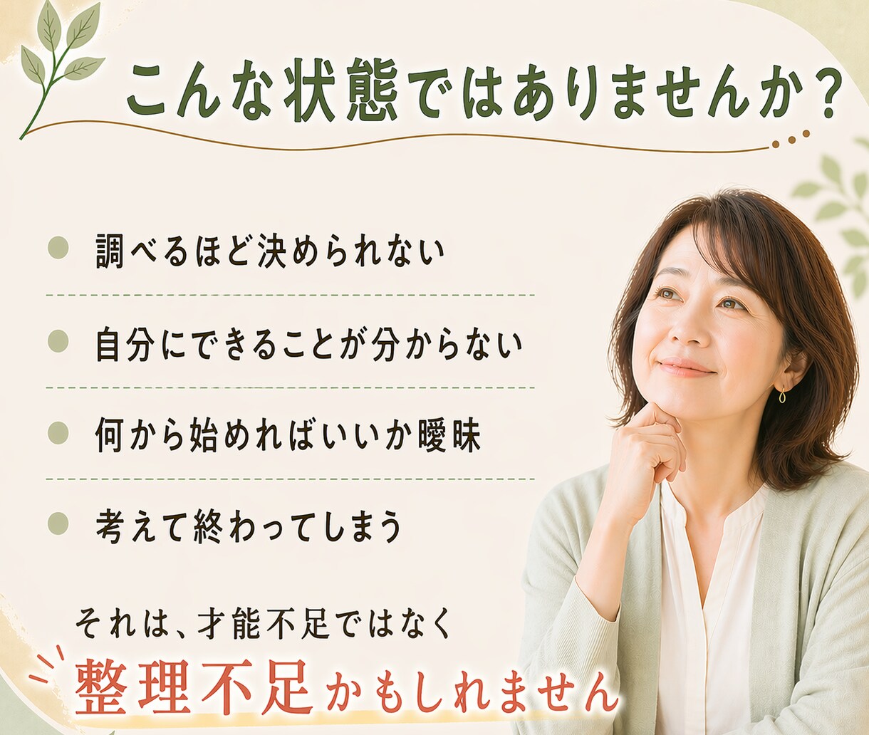 40・50代女性キャリア相談｜転職悩みお聞きします 国内・グローバル企業での経験から強みと方向性を見える化します イメージ2