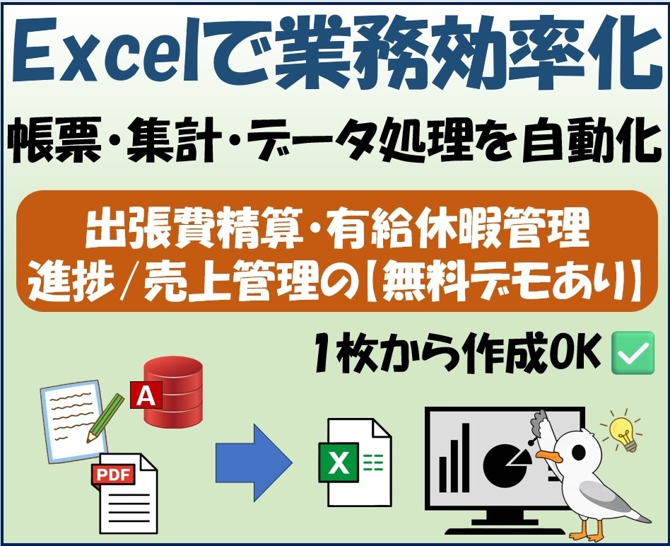 Excel業務をそのまま自動化します 交通費精算・有給休暇管理・進捗/売上管理はデモ版で試用可能 イメージ1