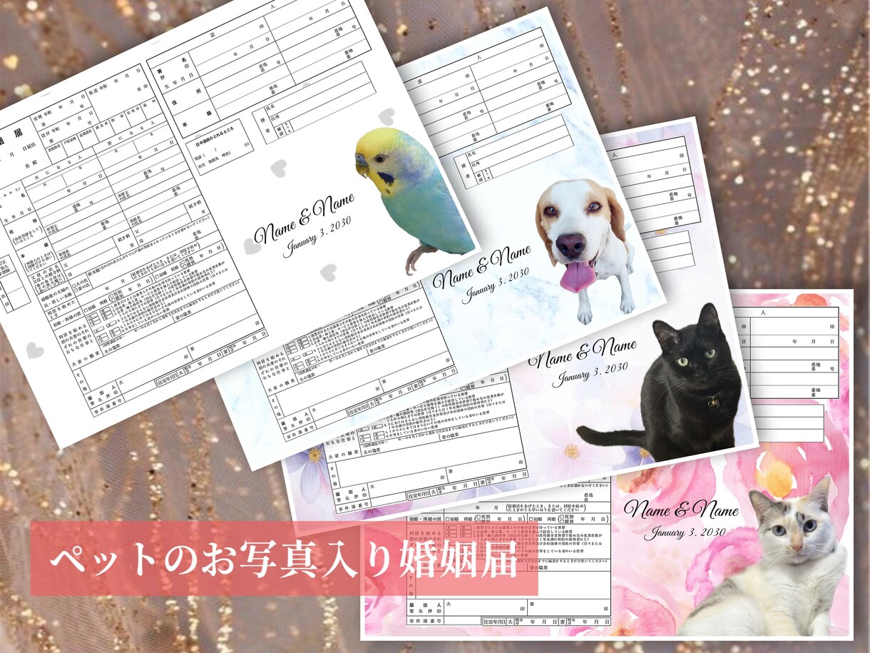 デザイン婚姻届◎記念に残る婚姻届を制作いたします ペットの写真、お名前、お日にちオリジナルの婚姻届を製作します イメージ1