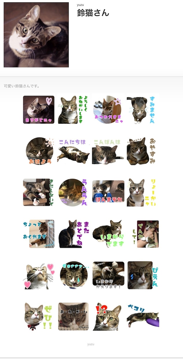 ペットちゃんの動物ラインスタンプ作ります LINEスタンプ作成依頼が保護猫たちへの寄付となります！ イメージ3