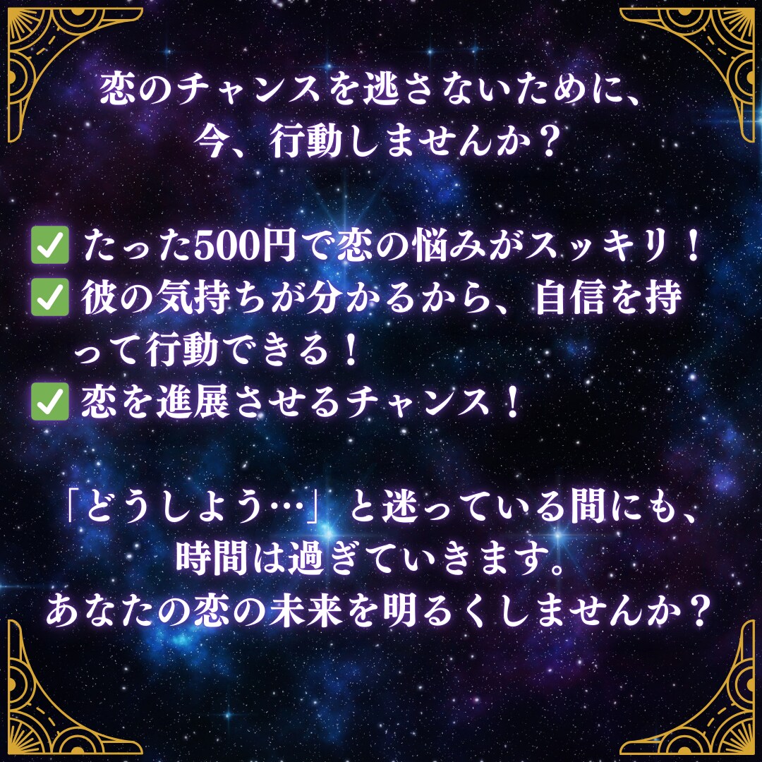 本気で知りたい方へ。相手の気持ち、恋の運命占います +タロット引き寄せを使い男性心理を元にしたアドバイスをお届け イメージ7