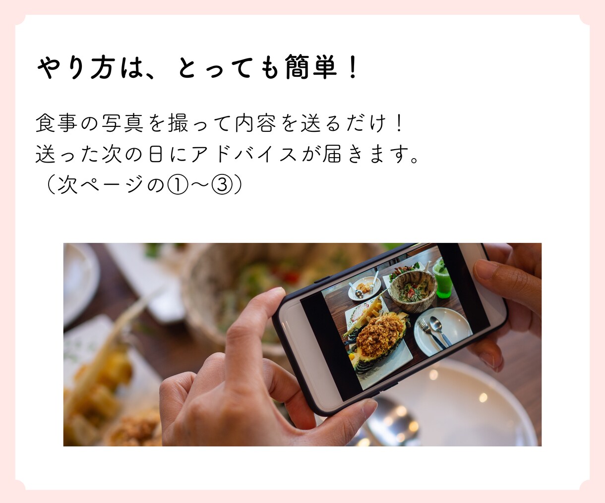 １か月間、食事の内容・バランスのアドバイスをします 食生活を整えて、管理栄養士と瘦せよう！ イメージ3