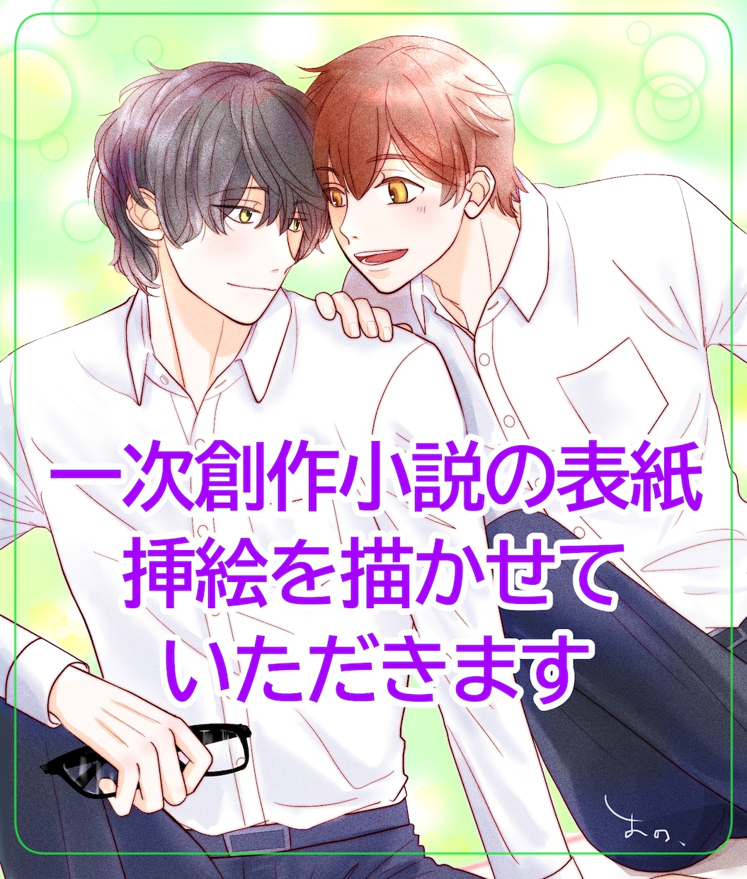 一次創作小説の表紙・挿絵を描かせていただきます 【同人誌・kindle・各種webサイト用のイラスト】 イメージ2