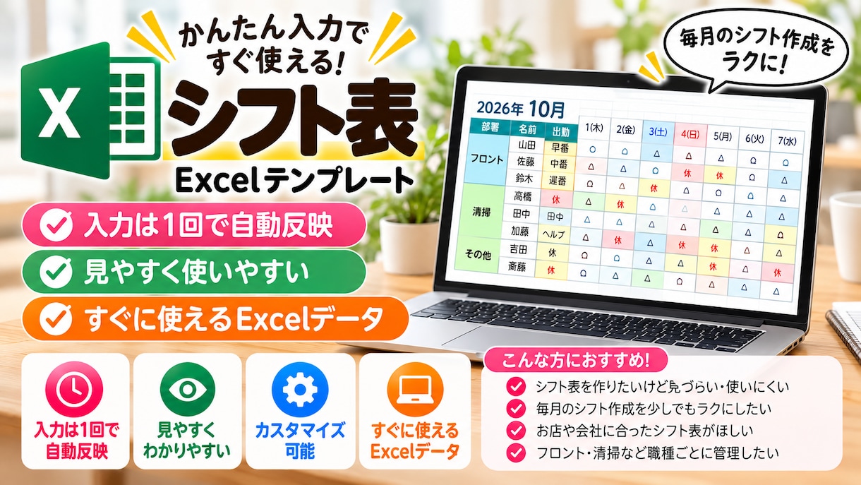 使いやすいExcelシフト表を作成します 現場目線で見やすく使いやすい表に仕上げます イメージ1