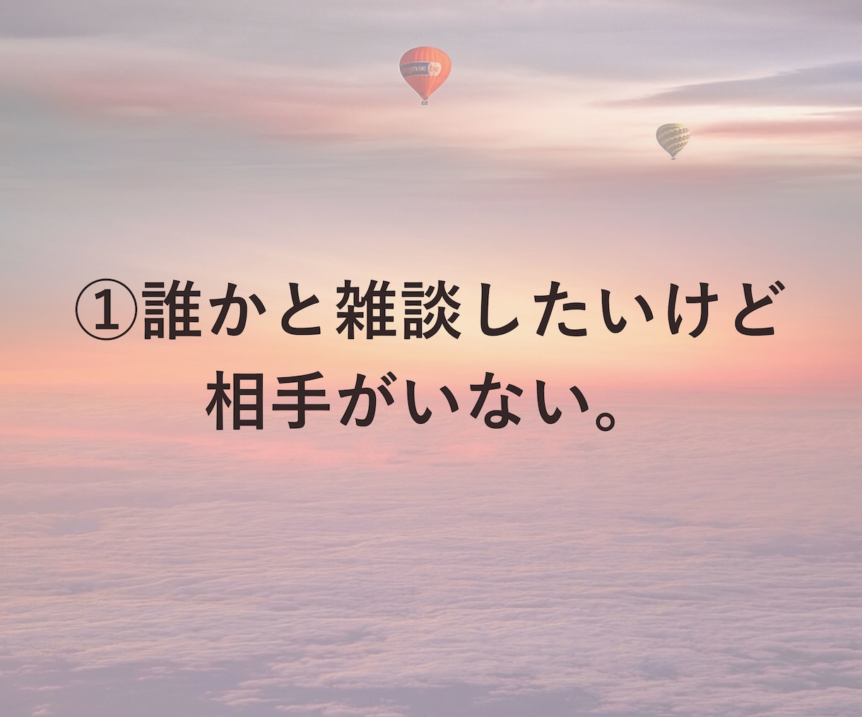 先着3名☆雑談チャットで気軽な話し相手になります 寂しい時にゆるく雑談できる文字チャット30分 イメージ3