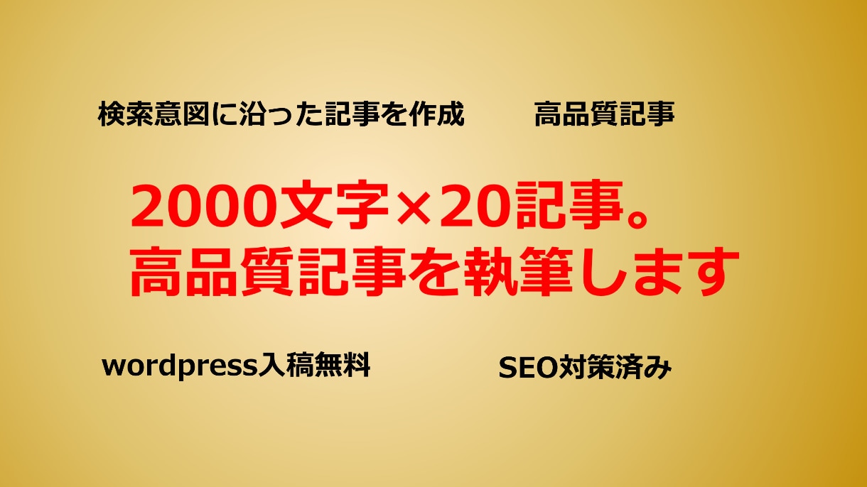 2000文字×20記事。高品質記事を書きます アフィリエイト歴17年のライターが高品質の記事を作成します。 イメージ2