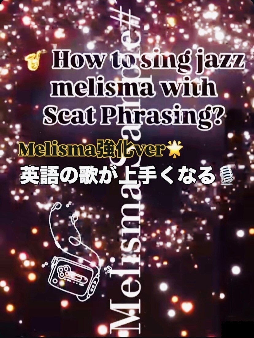 継続: 英語歌上達!発音・技術・表現力UPします ホイットニー・マライアで有名なテクニック「メリスマ」を習得！ イメージ1