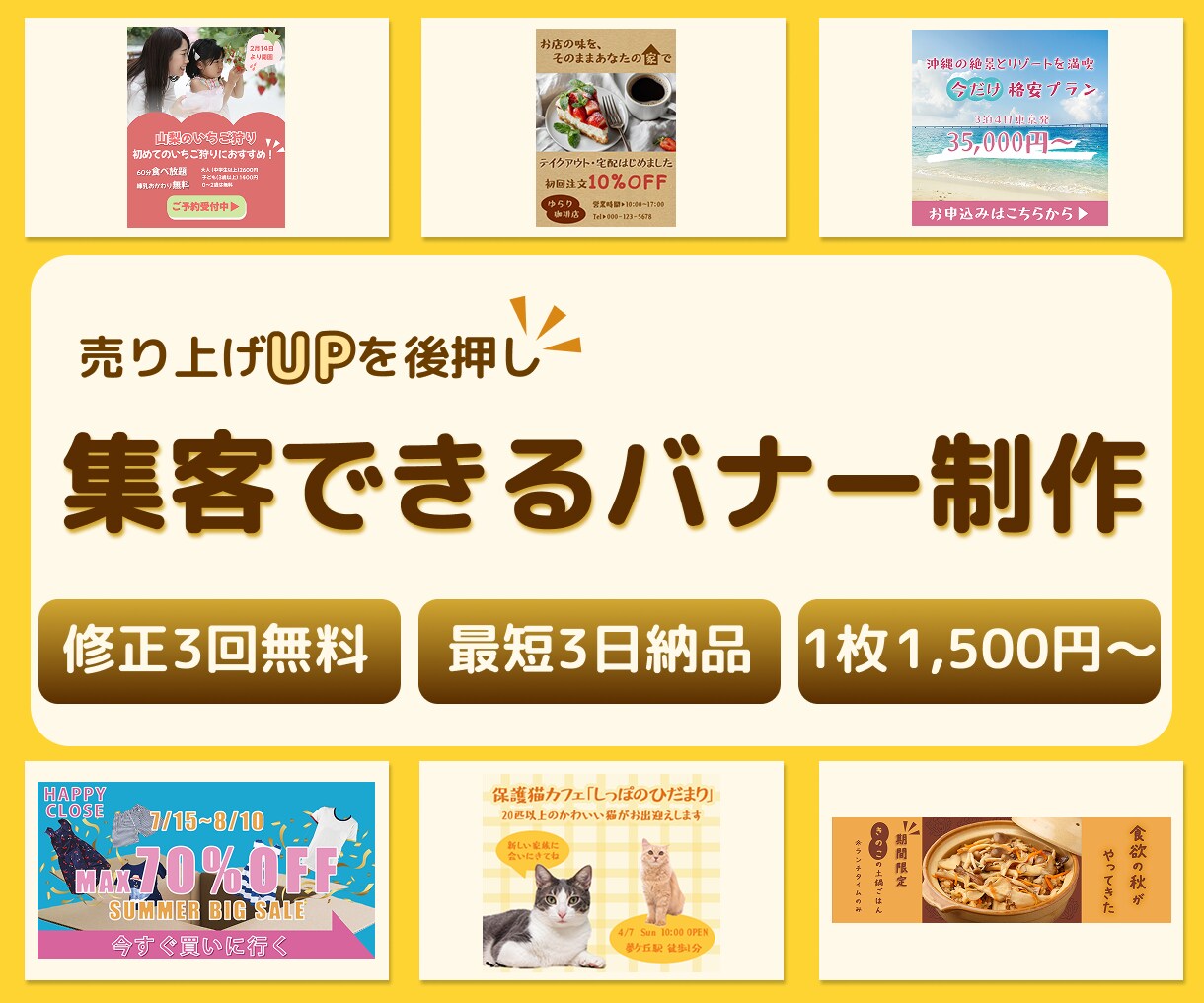 3名様限定1,500円！バナー広告3案作成致します 目的から逆算して最適な見せ方をご提案します！ イメージ1