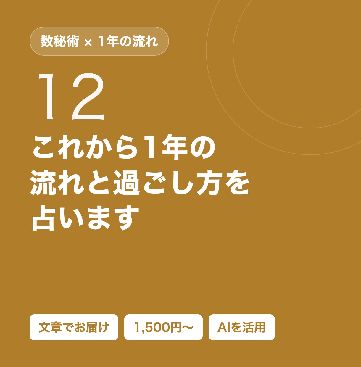 数秘術でこれから1年の流れを占います 始める年？整える年？月ごとのテーマを一覧で イメージ1