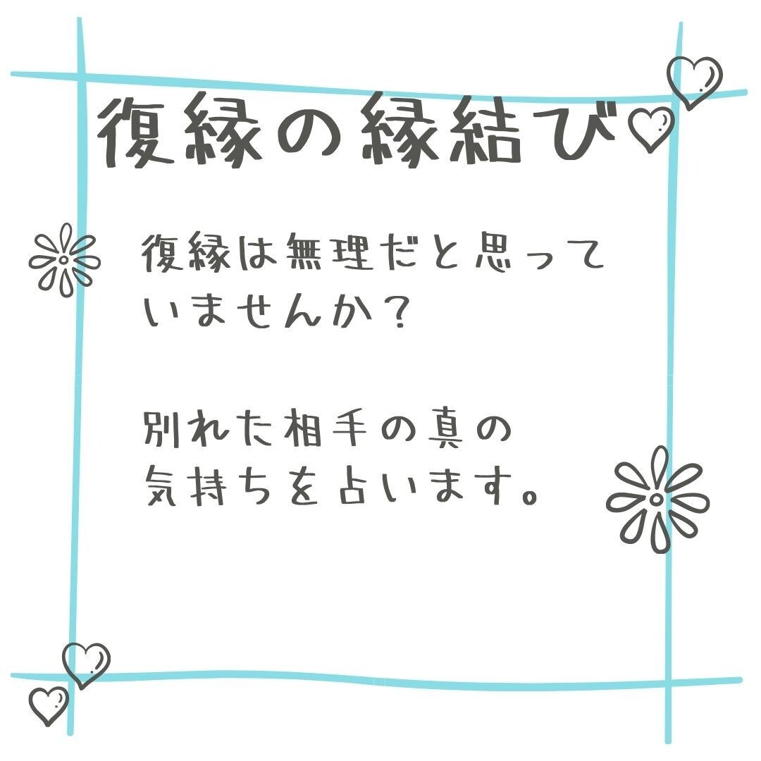 元彼の気持ちを知りたい方、タロットで占います 10年以上占いをやってきました。ぜひご相談下さい。 イメージ2