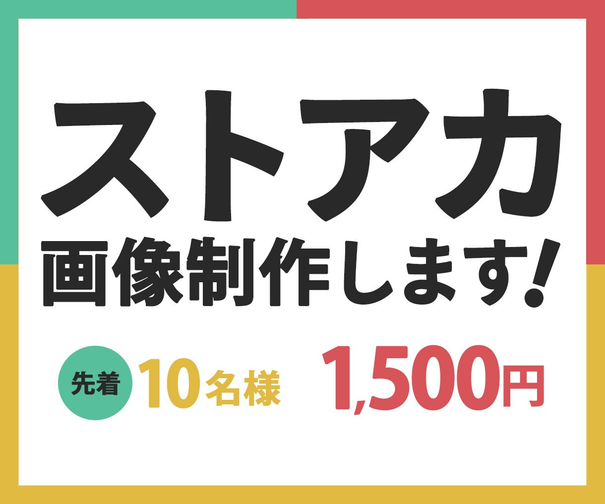 ストアカの先生を応援！ストアカサムネイル制作します 初めての方でもご依頼大歓迎！迅速で丁寧な対応を心掛けています イメージ1