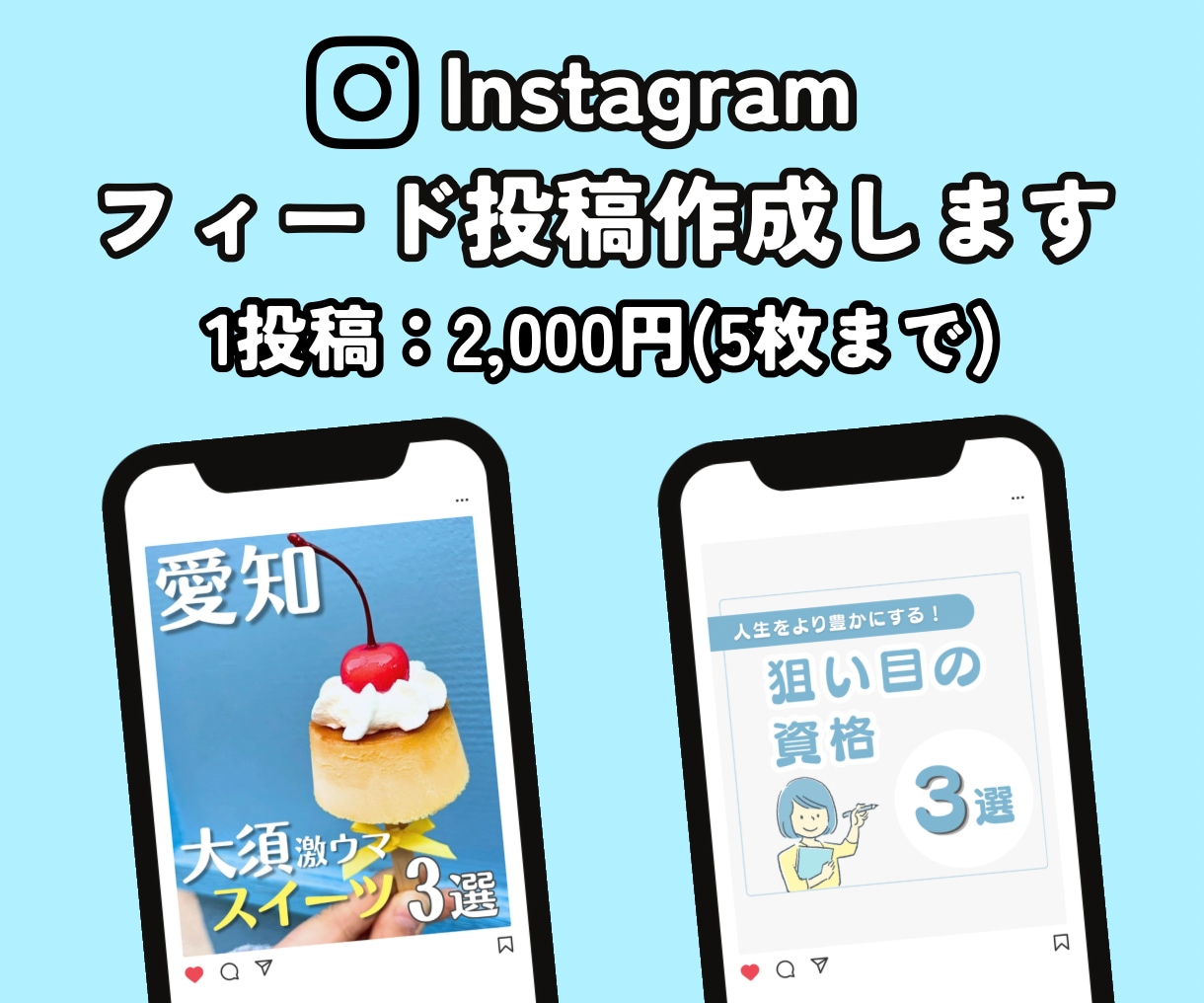 Instagramのフィード投稿作成します 表紙画像を含め5枚まで作成します。 イメージ1