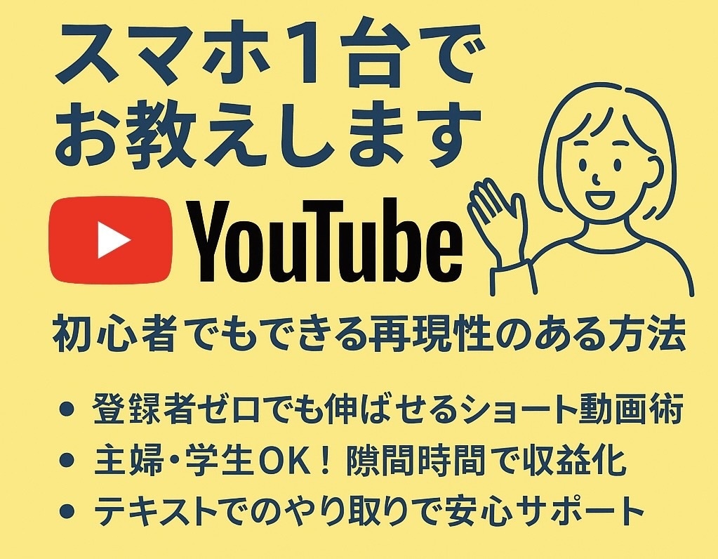 スマホ1台でできるYouTube運営を教えます 主婦や学生でもできる、顔出ししなくてもできます イメージ1