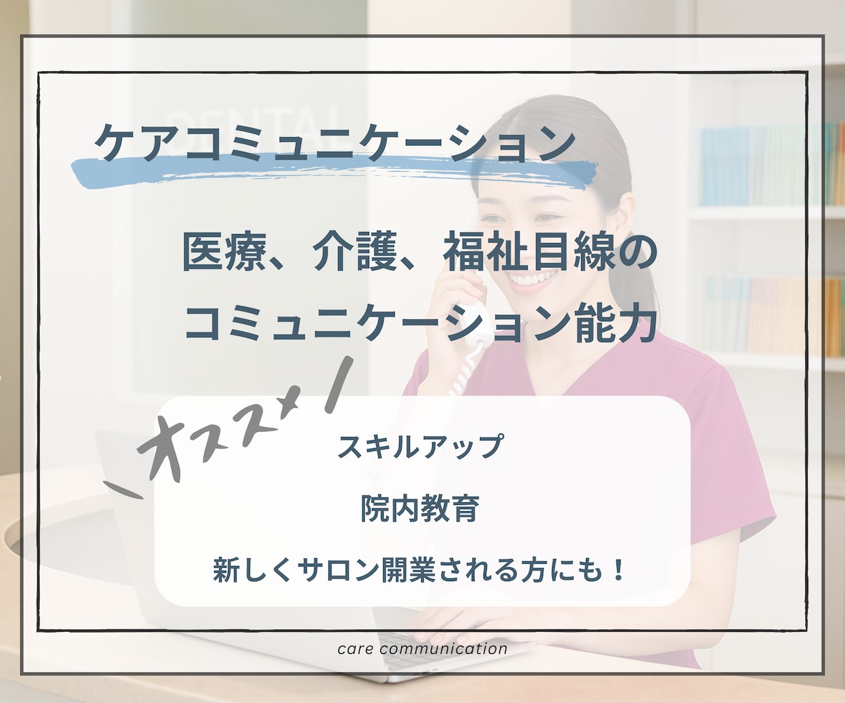 明日からの患者さん対応が変わります 患者さんの“安心”をつくる力を、今日から味方にしませんか？ イメージ2