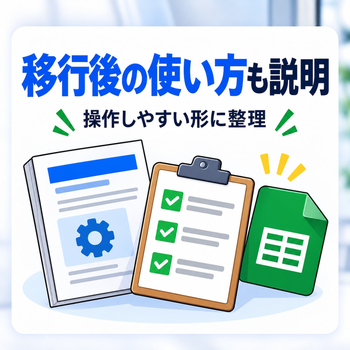 Excelをスプレッドシートへ移行します 共有・管理・自動化まで対応します イメージ9