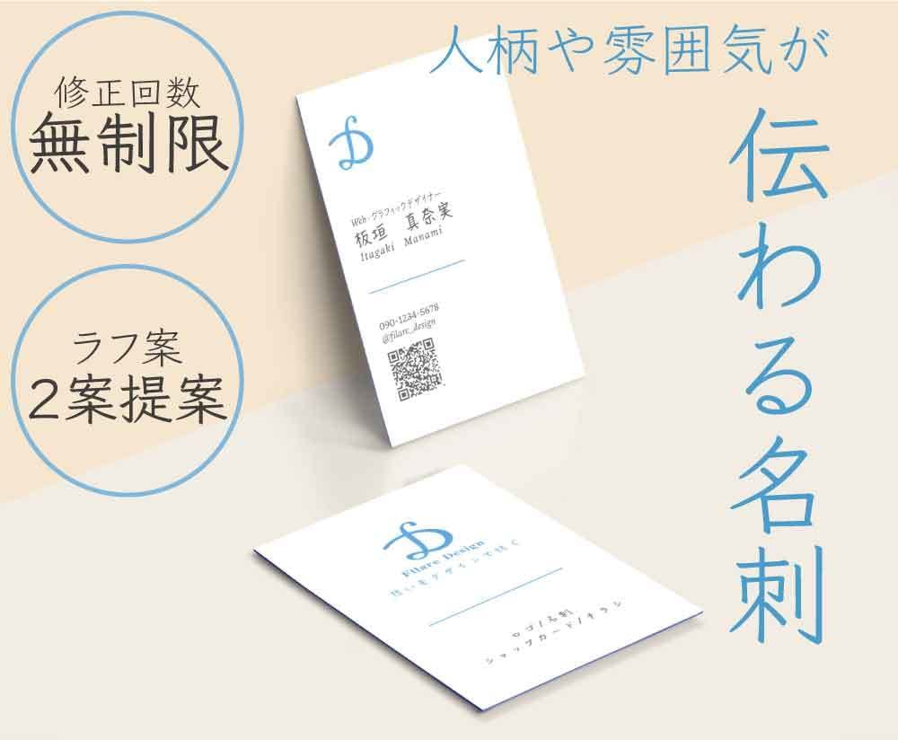 お人柄や雰囲気が”伝わる名刺”を作ります シンプルで美しく見やすい！そんな名刺作成、お任せください♪ イメージ1
