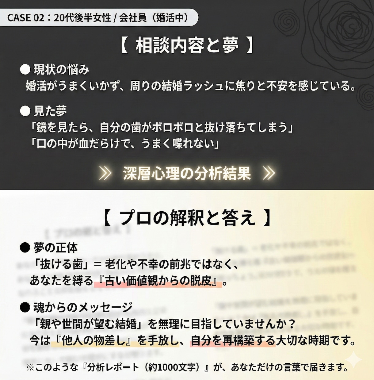 夢診断・夢占い｜潜在意識からの声を言語化します 夢に隠された“心の声”を読み解きます イメージ5