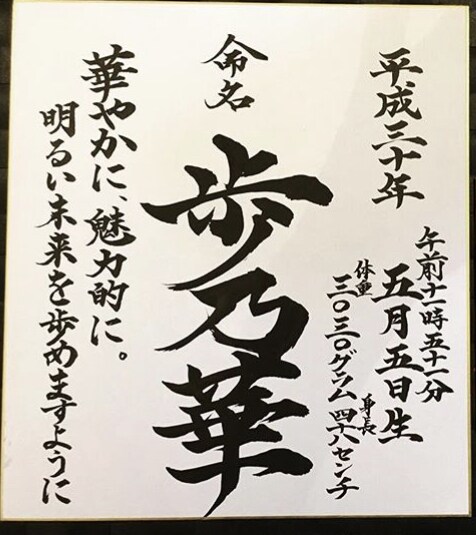 シンプルな命名書を書道師範が書きます 手書きの命名書なので、印刷物と違いあたたかみがでます☆ イメージ4