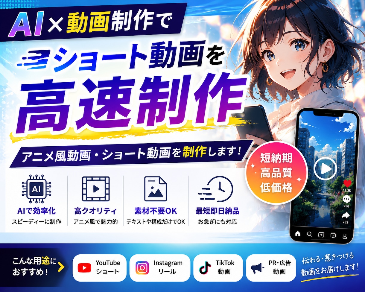 AI×動画制作でショート動画を高速制作します アニメ風動画・ショート動画を高速制作します【素材不要OK】 イメージ1