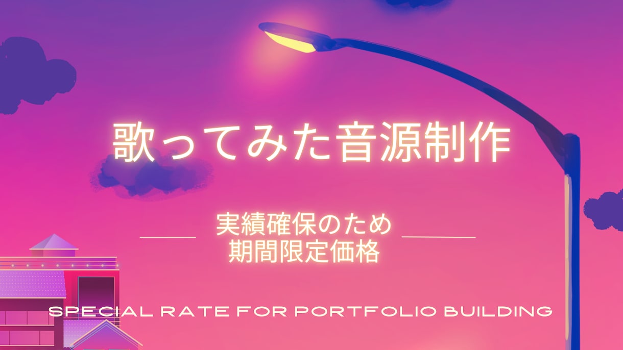 高音質・原曲忠実カラオケ音源を制作します YouTube歌ってみたやライブ配信に！実績確保のため格安！ イメージ1