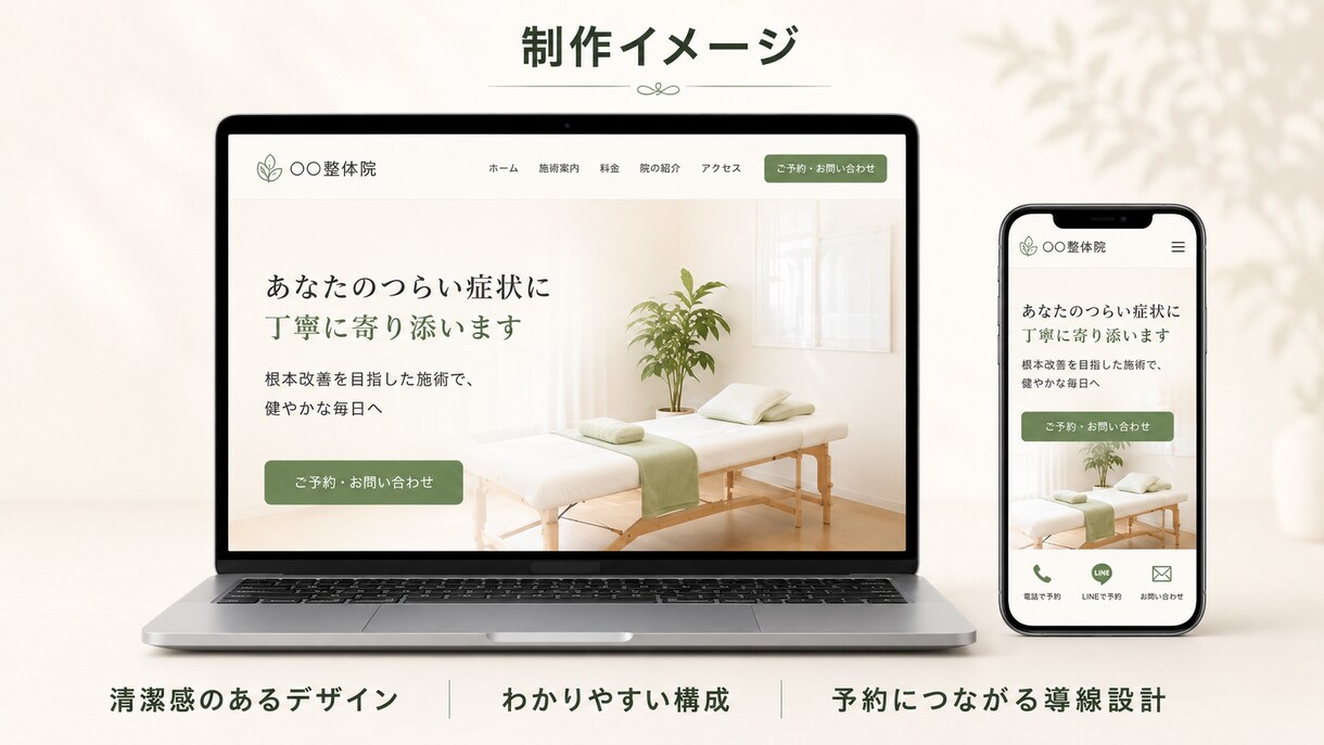 治療院・整体院専門｜予約につながるHP作ります 症状別メニューと予約導線を整理した安心のHPに イメージ5