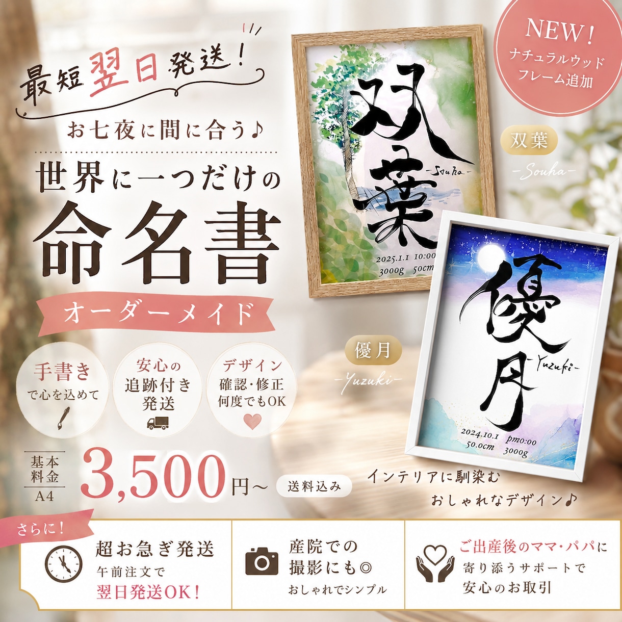 名前に合わせたオーダーメイドの命名書デザインします お七夜に間に合わせたいママさんにもおすすめ！唯一無二の命名紙 イメージ2