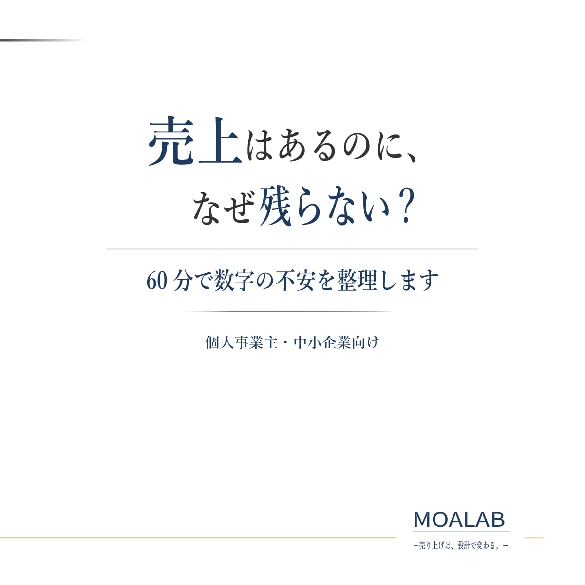 売上と経費を整理し利益改善の方向性を明確にします 60分で利益が残らない原因を整理 イメージ2