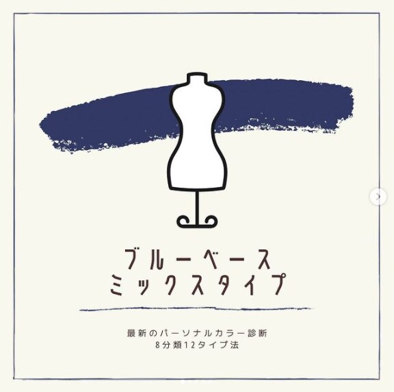 あなたに似合うコーディネートを提案します 8分類12タイプ法のパーソナルカラー診断で印象が変わります。 イメージ5