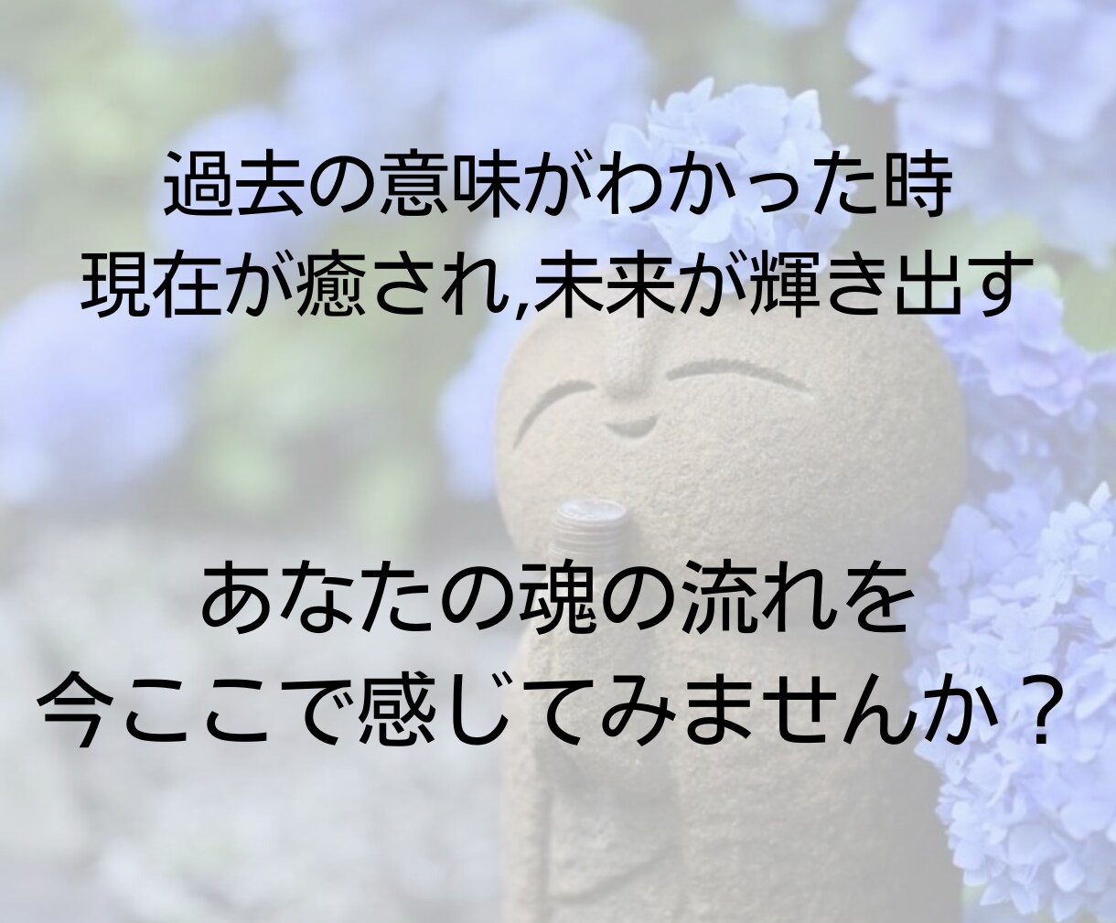 過去・現在・未来の魂の流れを霊視します 人生全体の流れと魂の成長を読み解く イメージ3
