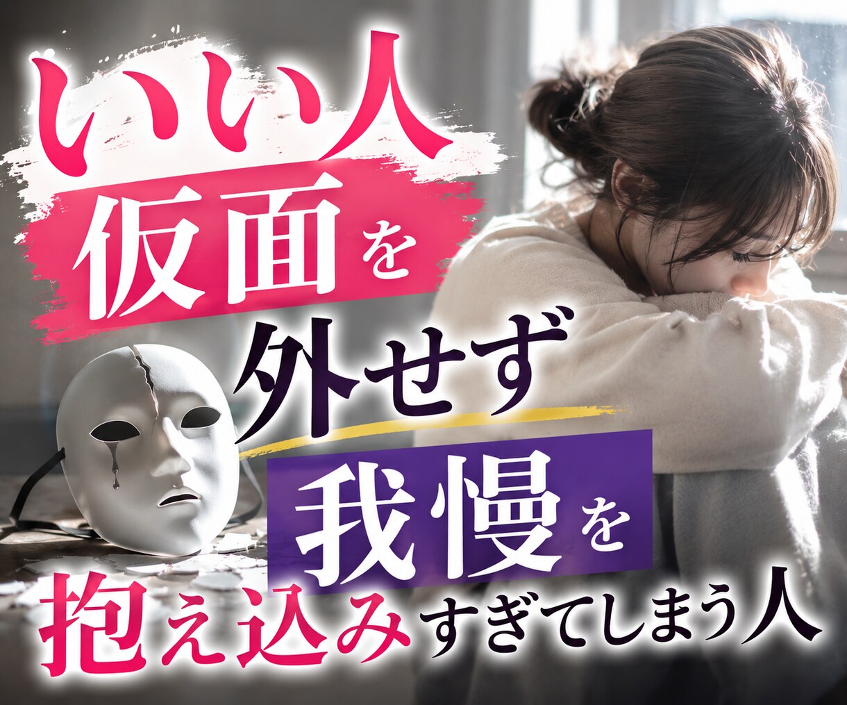 気を遣いすぎる繊細なあなたに寄り添います 張りつめた心を、ここで少し休ませませんか。 イメージ5
