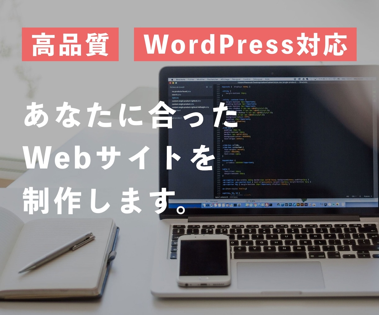 集客•スマホ対応 オリジナルサイト制作致します WordPressを使用したサイト制作も可能です！ イメージ1