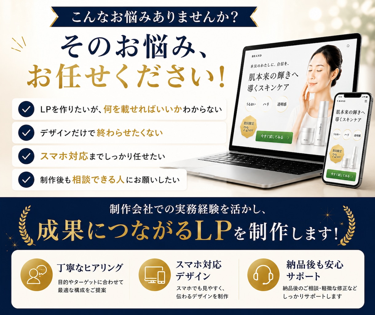 高品質なランディングページ制作致します プロが皆様の集客をサポートします。 イメージ3