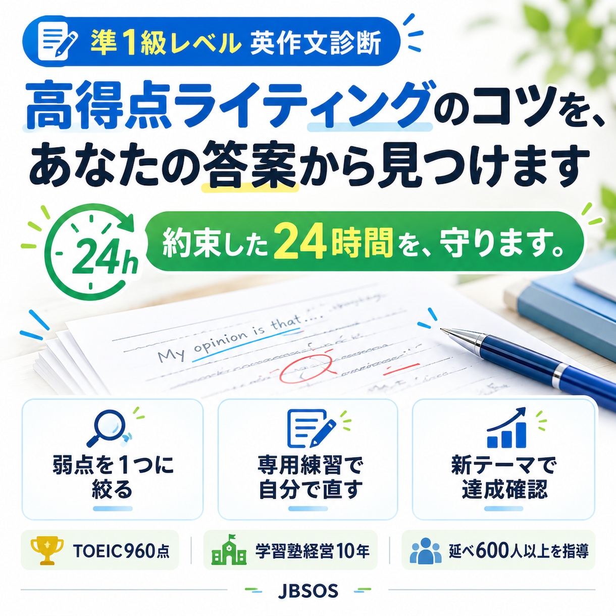 準1級対応！高得点を目指す英作文のコツを教えます TOEIC960点｜あなたの弱点に合わせた専用練習 イメージ1