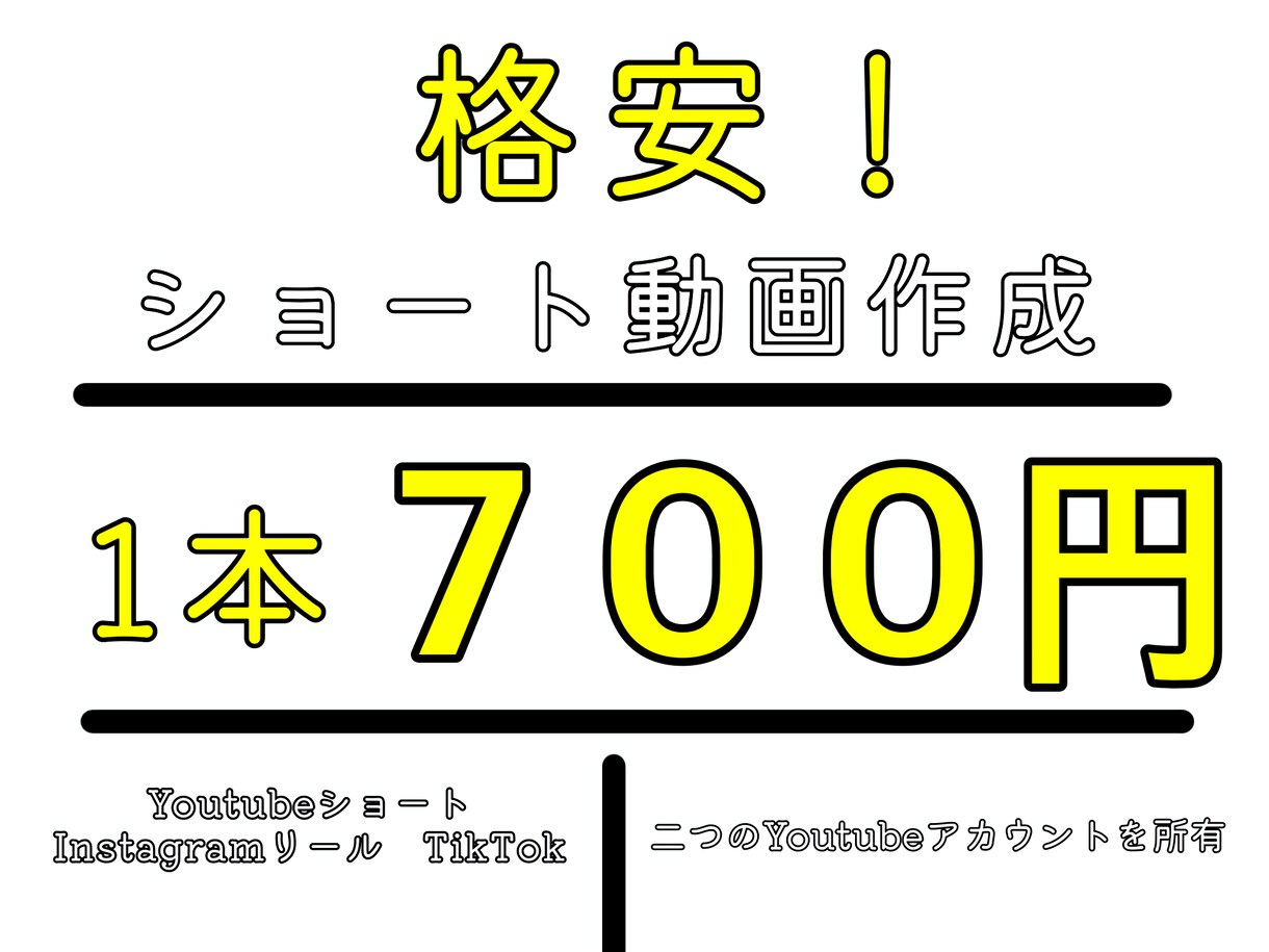ショート動画を1本700円で編集いたします 5本で3500円、つまり1本あたり700円で編集いたします！ イメージ1
