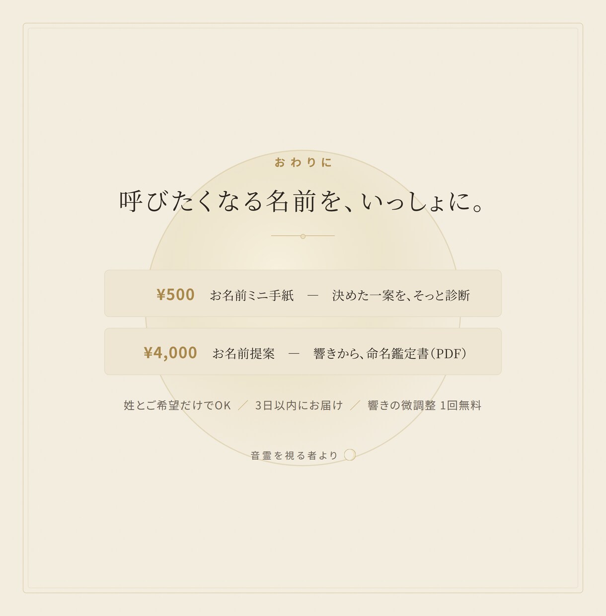赤ちゃんの名前を響きと画数で提案します 声に出して呼びたくなる、その子だけの名前を。 イメージ9